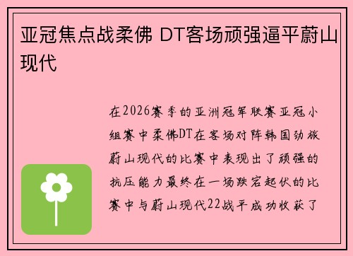亚冠焦点战柔佛 DT客场顽强逼平蔚山现代 亚冠焦点战柔佛 DT客场顽强逼平蔚山现代