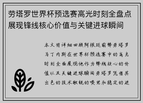 劳塔罗世界杯预选赛高光时刻全盘点展现锋线核心价值与关键进球瞬间 劳塔罗世界杯预选赛高光时刻全盘点展现锋线核心价值与关键进球瞬间