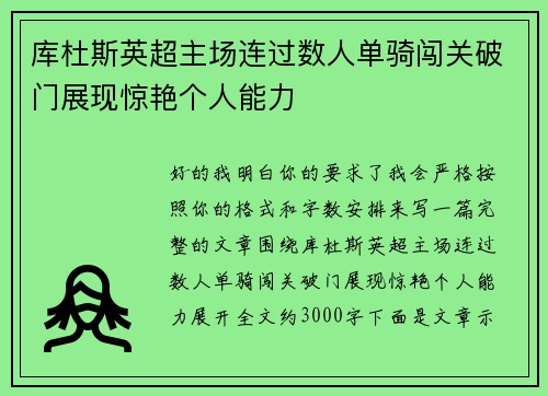 库杜斯英超主场连过数人单骑闯关破门展现惊艳个人能力 库杜斯英超主场连过数人单骑闯关破门展现惊艳个人能力