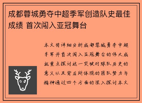 成都蓉城勇夺中超季军创造队史最佳成绩 首次闯入亚冠舞台